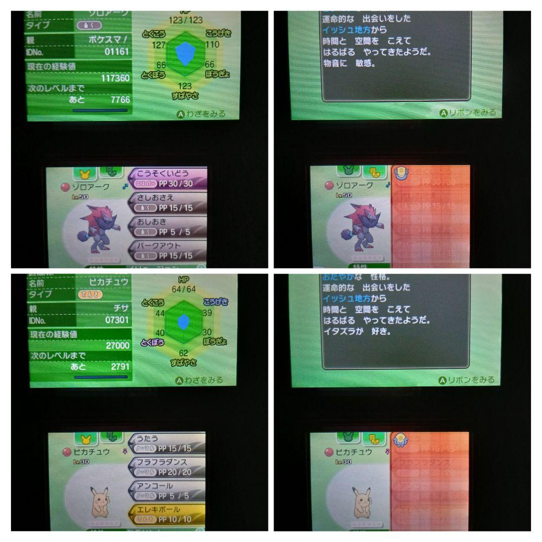 ポケットモンスター ムーン ニンテンドー3DS 配布ポケモン 配信