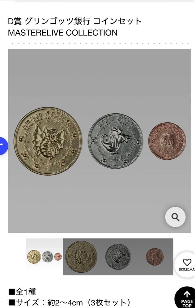 ハリーポッター1番くじ　ラストワン　D賞