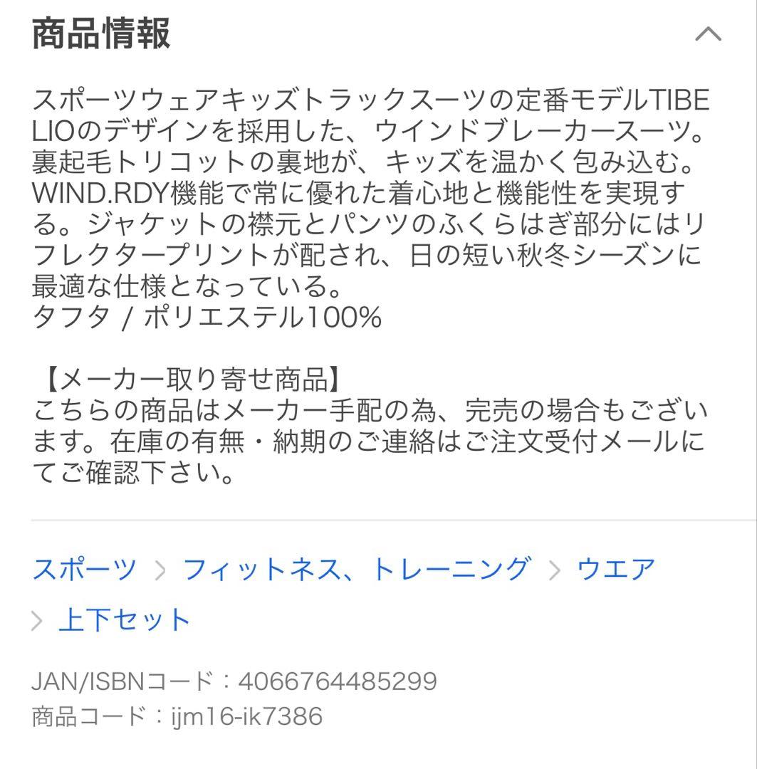 新品タグ付き防風アディダスナイロンジャージセットアップ10,670円裏起毛