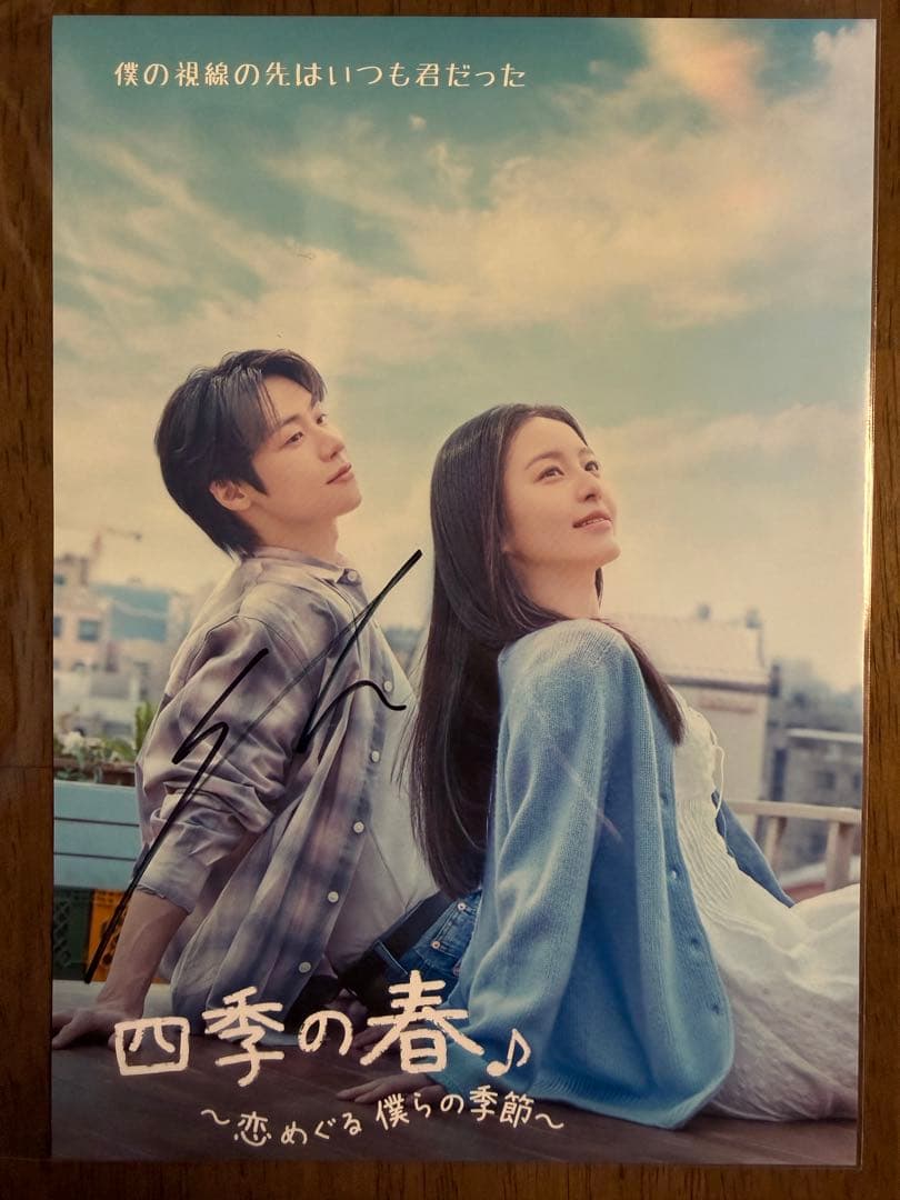 四季の春 DVDBOX① ② サイン入りアナザージャケット 入場特典ポストカード
