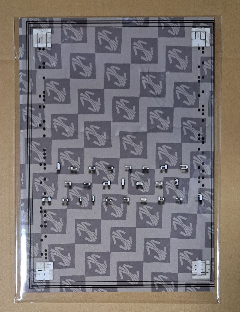 安倍吉俊(むてけいロマンス)【灰羽連盟 安倍吉俊画帳】