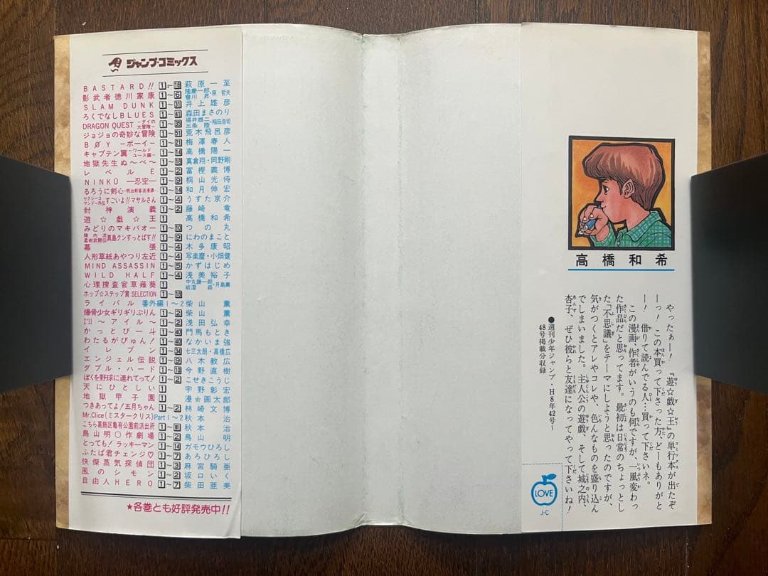 初版 遊戯王 1巻 第1刷発行 高橋和希 週刊少年ジャンプ 集英社