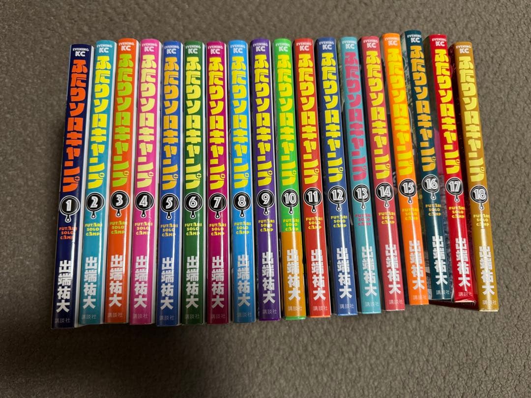 ふたりソロキャンプ1〜18巻セット