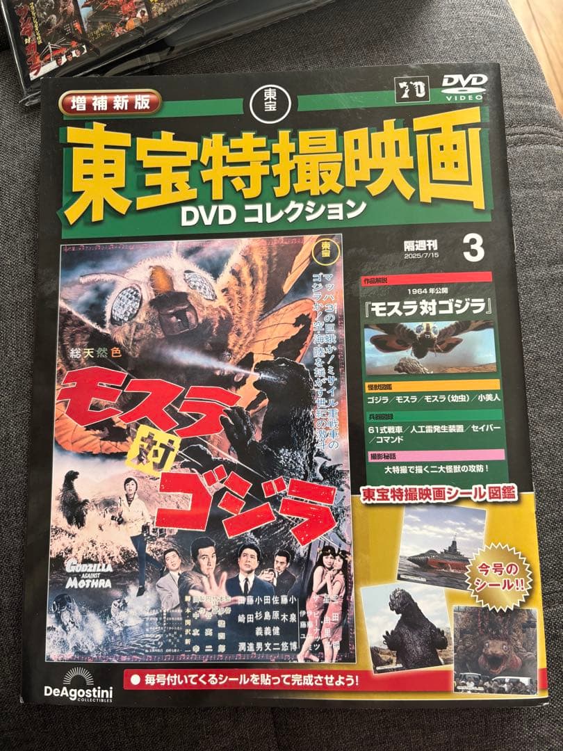 【新品*送料込】東宝特撮映画 DVDコレクション 大映特撮DVD セット売り