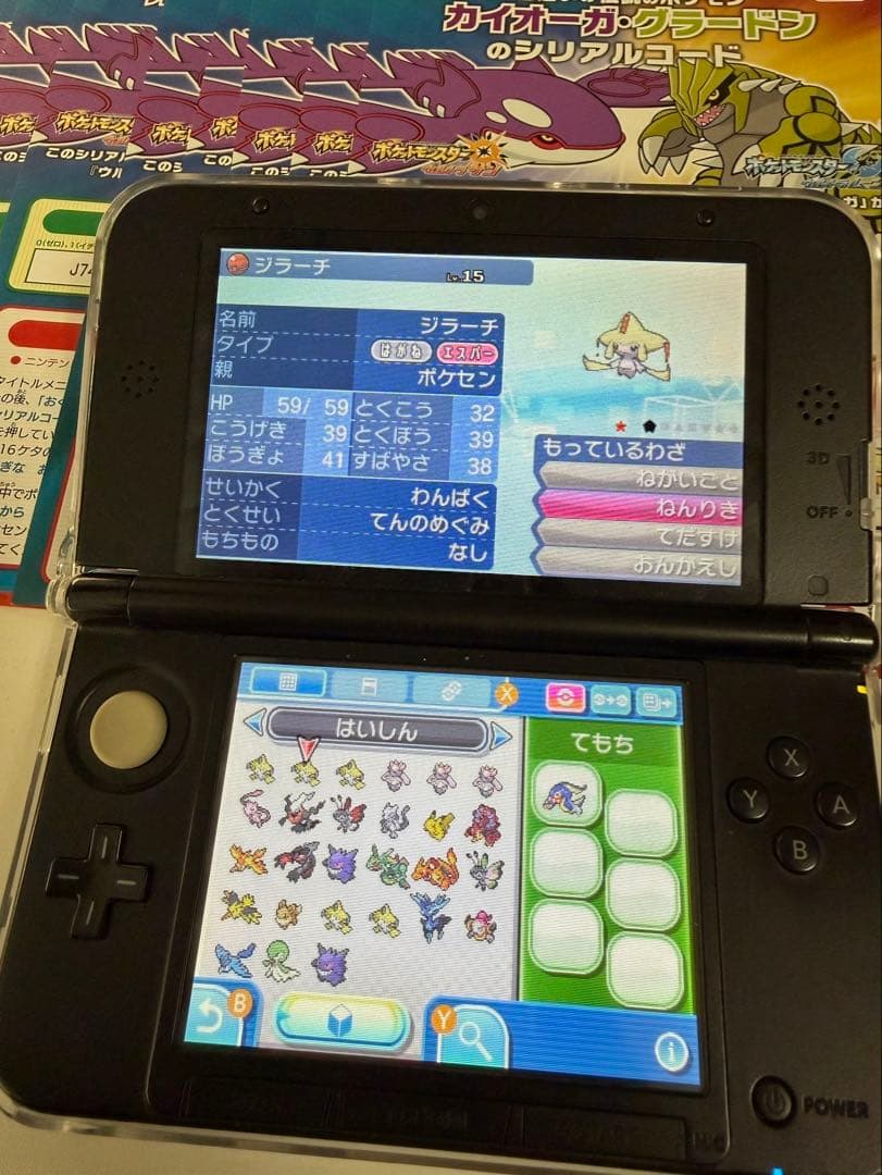 ポケモン　ウルトラ　ムーン　配布ポケモン　多数　チラシ付き