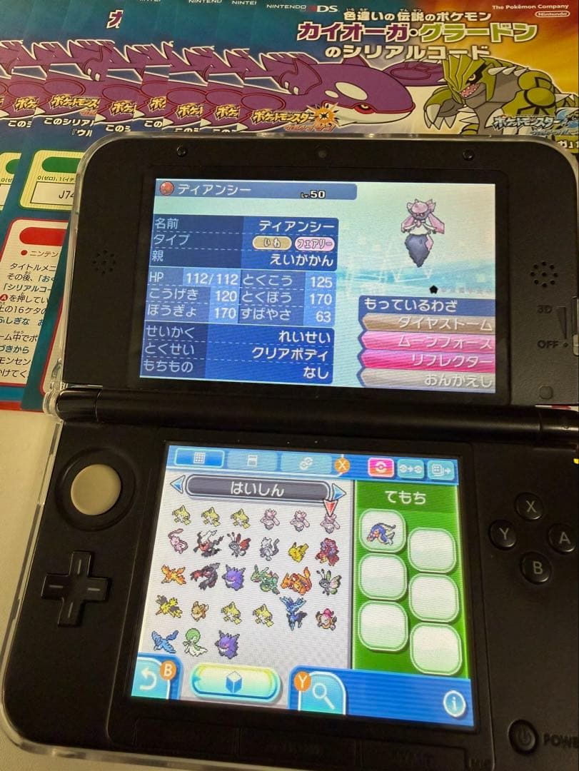 ポケモン　ウルトラ　ムーン　配布ポケモン　多数　チラシ付き