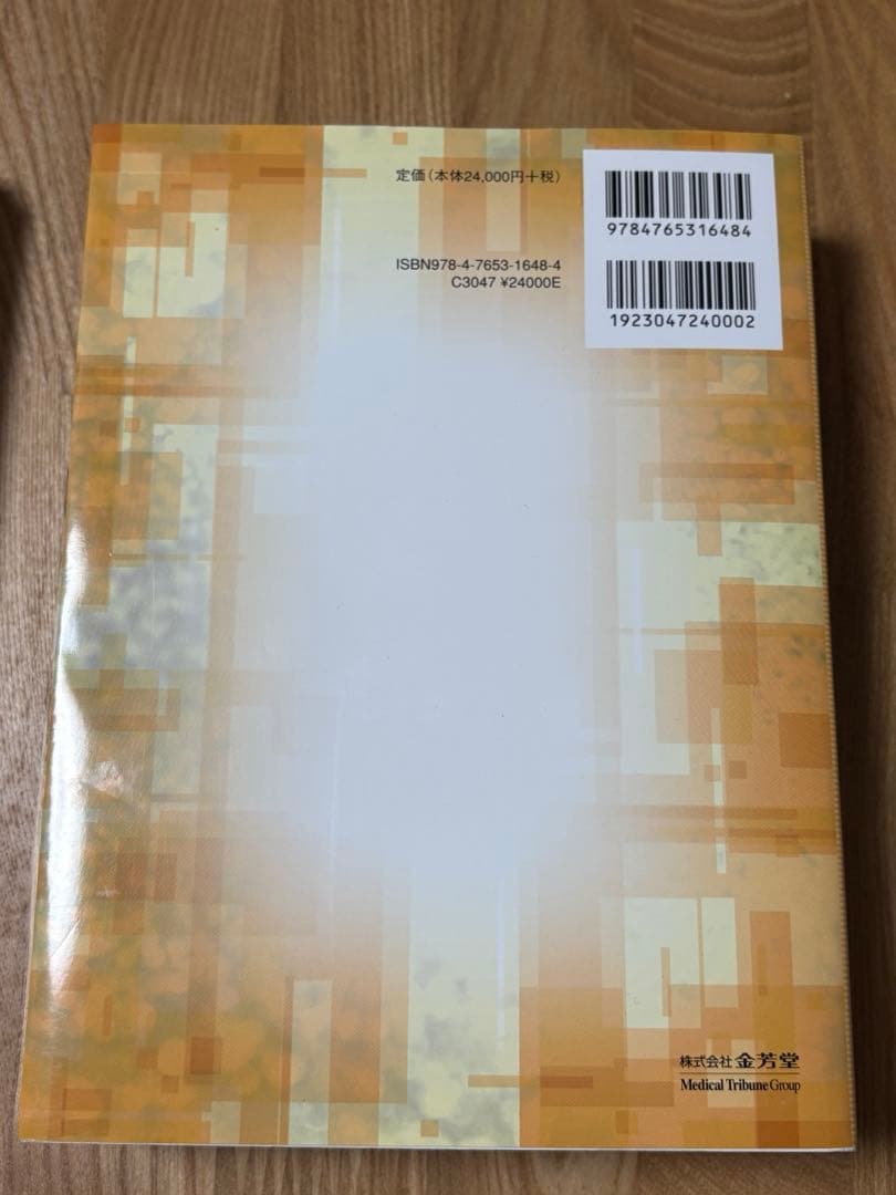 小児脳神経外科学　改訂2版