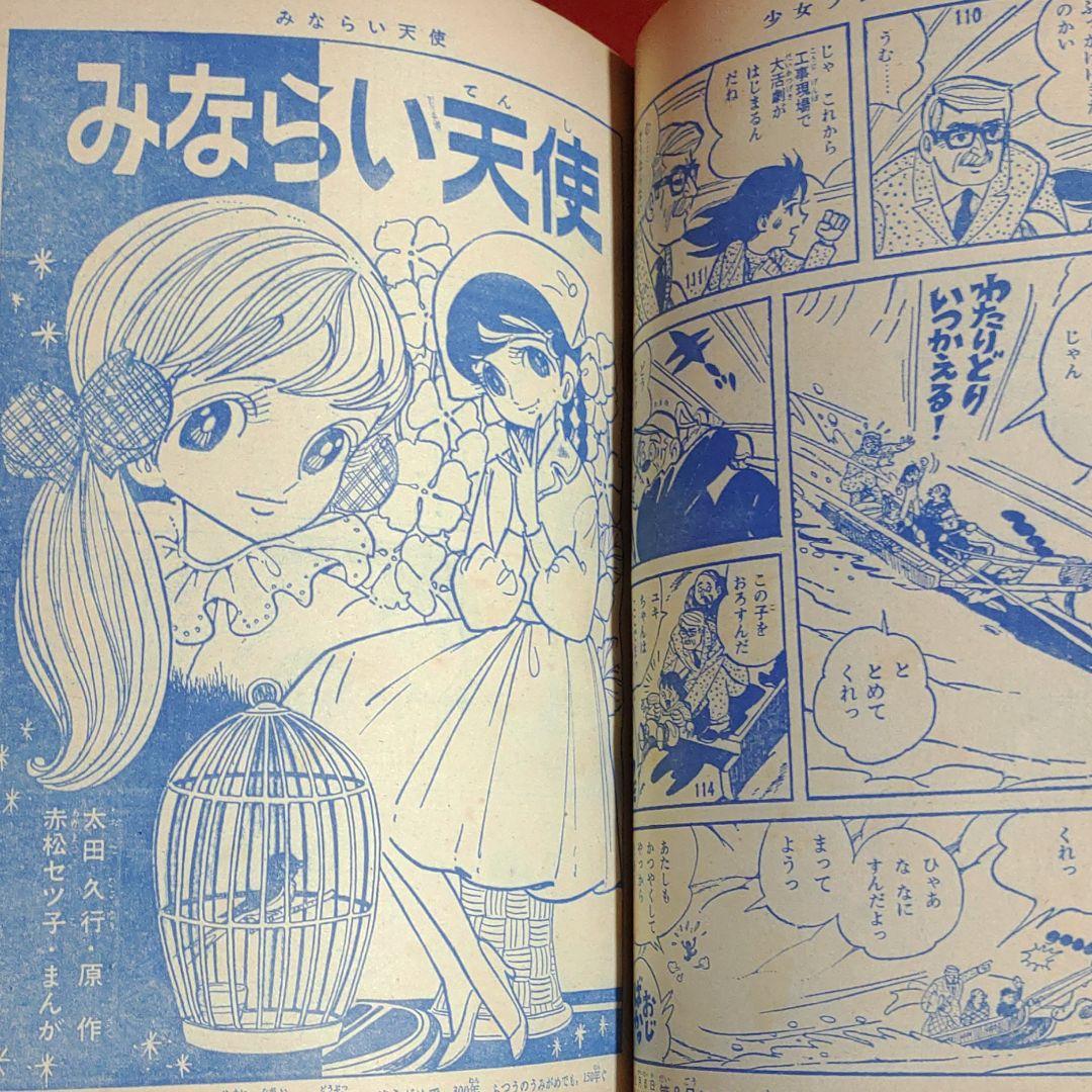週刊少女フレンド1963年2月10日号