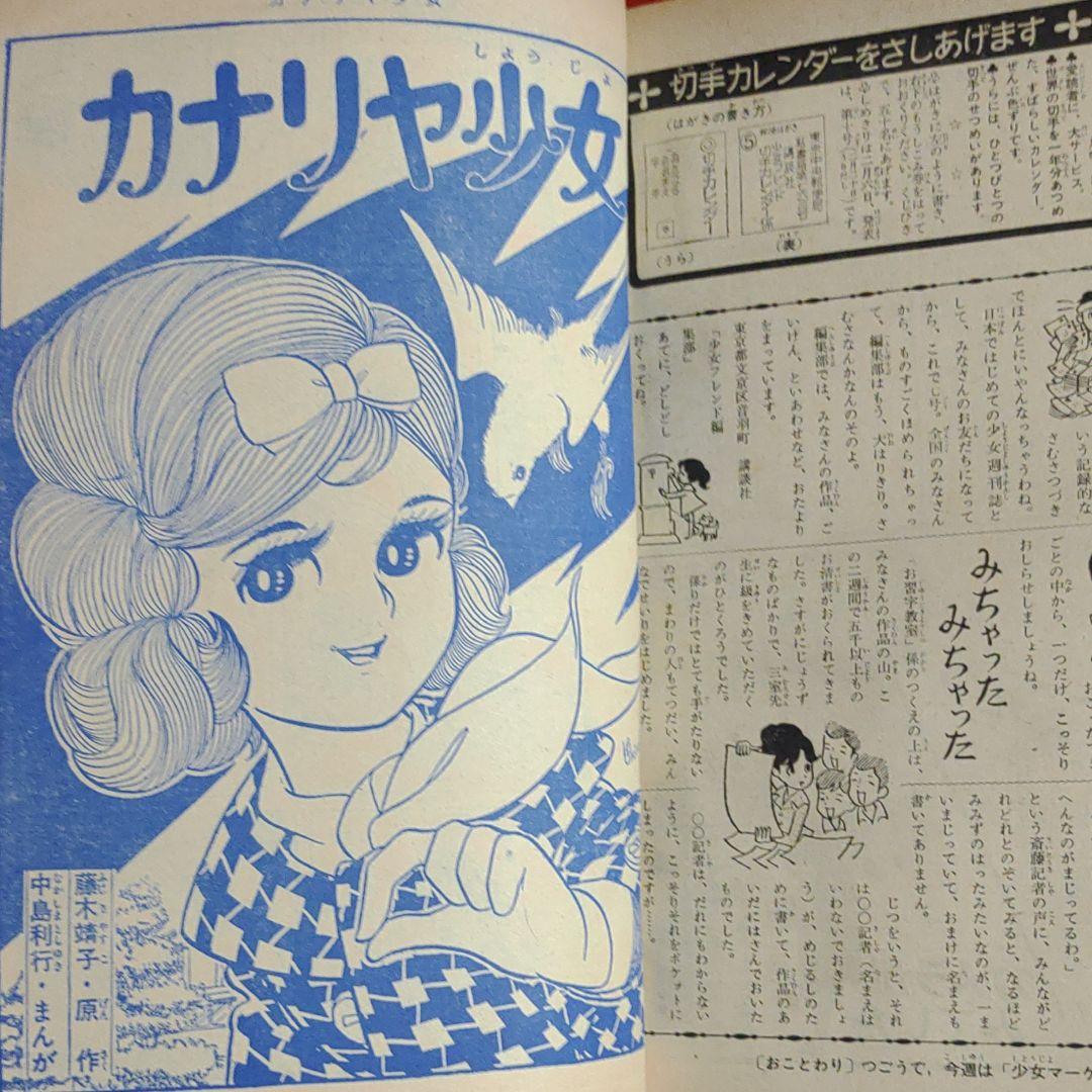 週刊少女フレンド1963年2月10日号