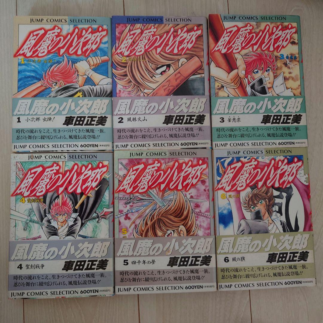 JCS 風魔の小次郎　全巻まとめ売り