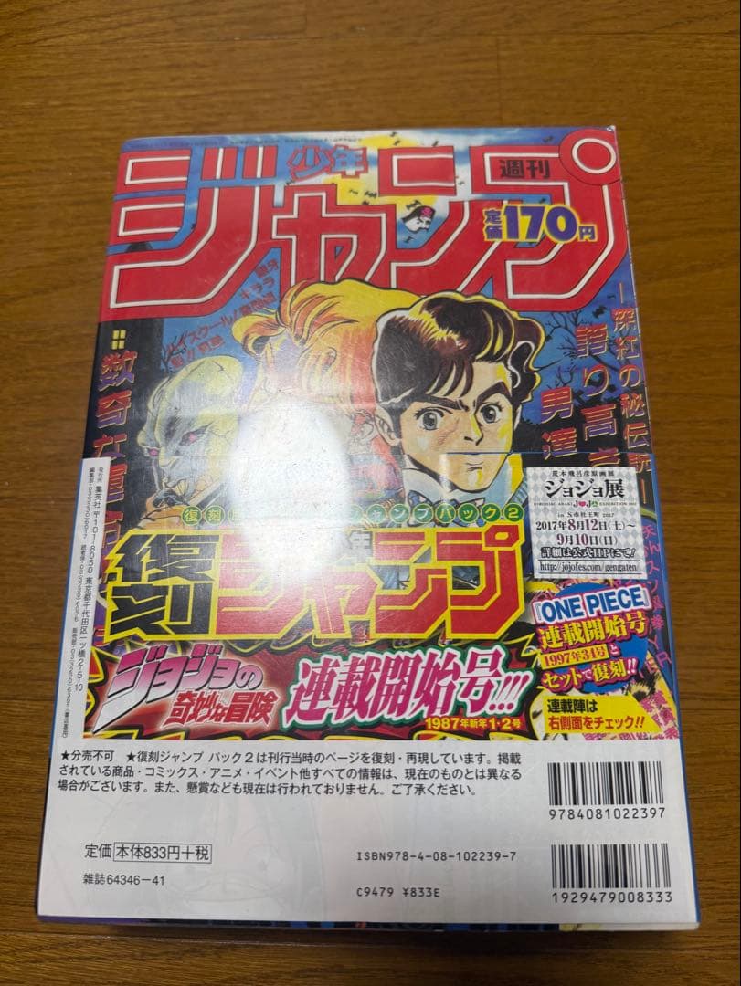 【シュリンク付き美品】復刻版 ジャンプ 1997年34号 ワンピース連載開始号