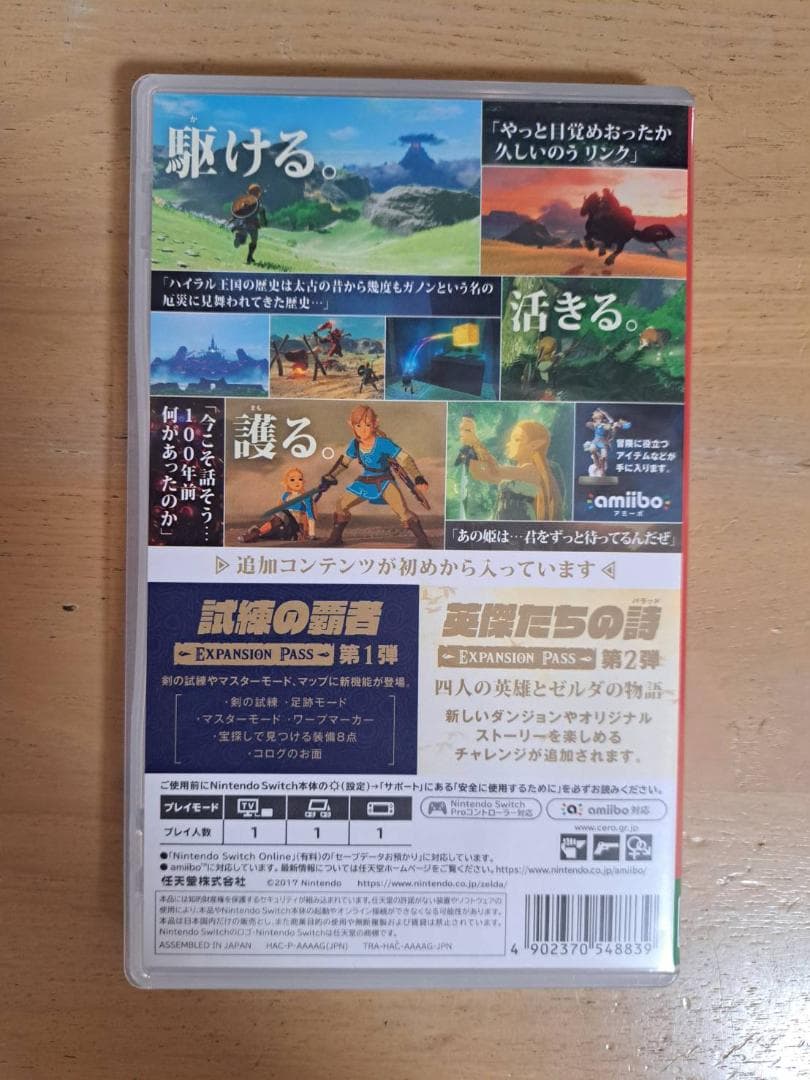 Switch ゼルダの伝説ブレスオブザワイルド + エキスパンションパス