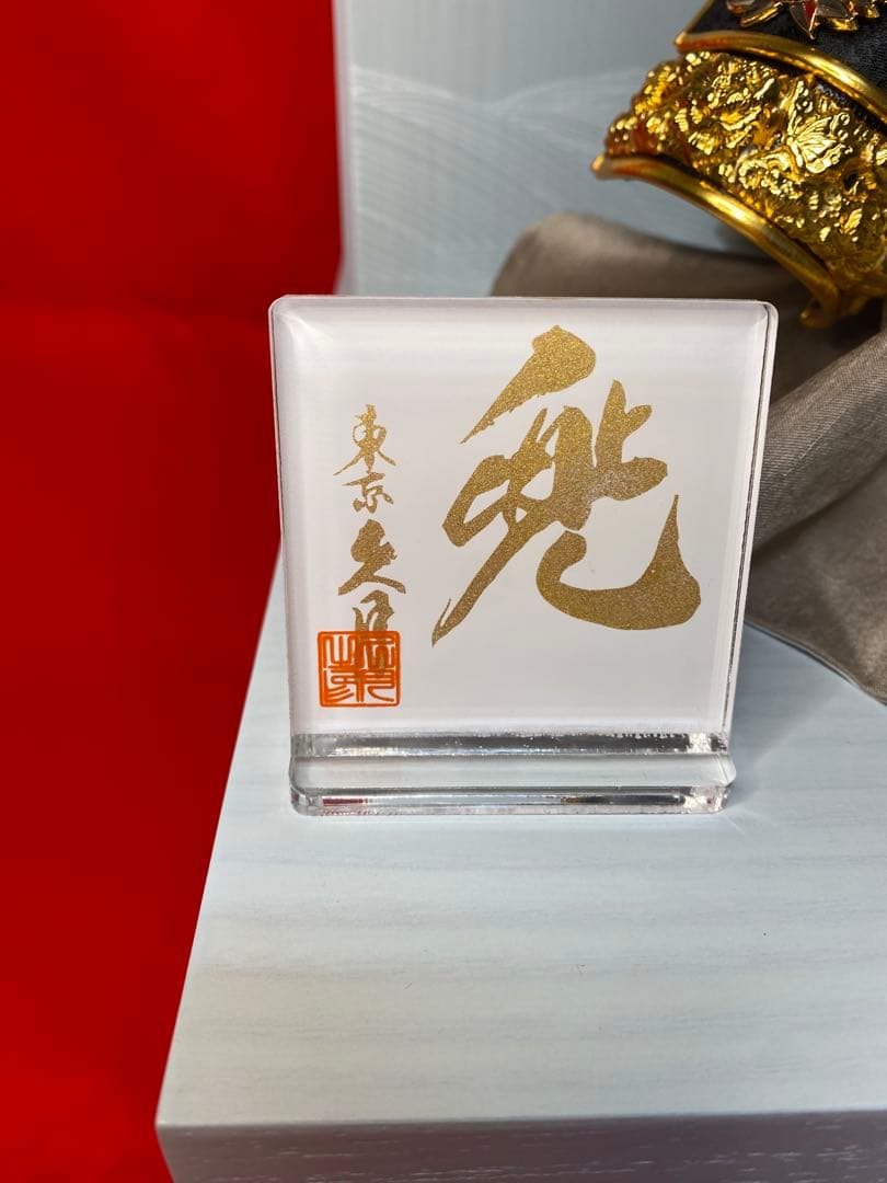 東京久月　五月人形　伊達政宗　兜飾り収納セット