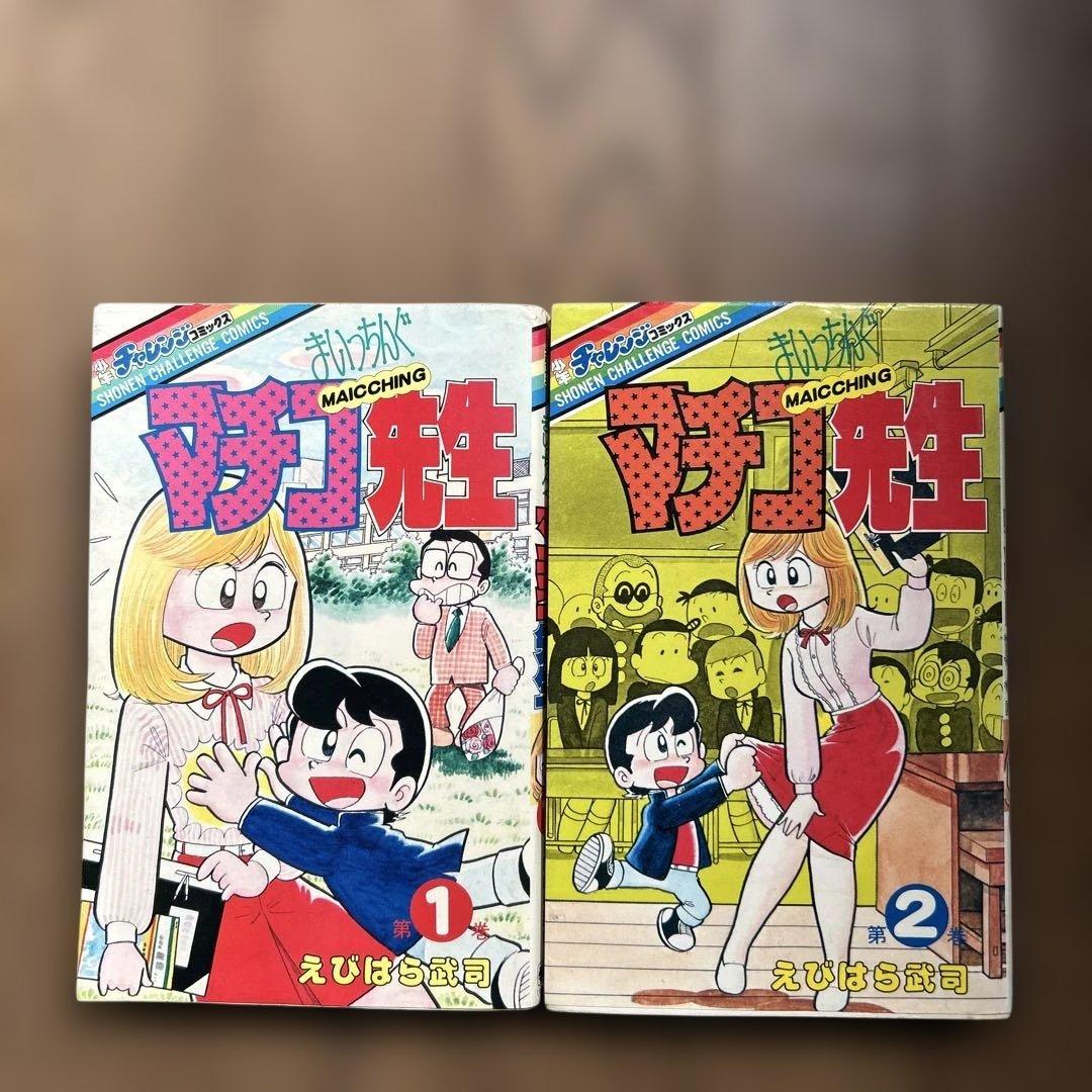 まいっちんぐマチコ先生 全8巻 えびはら武司