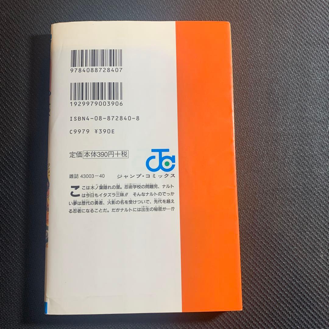 希少【初版】　NARUTO 1〜3巻セット