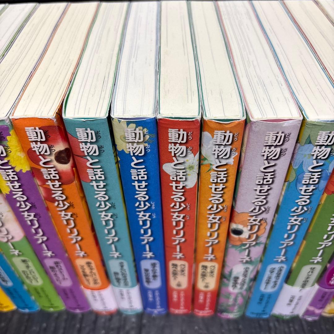 動物と話せる少女リリアーネ 1-12巻 スペシャル 1-4巻 ほか 20冊