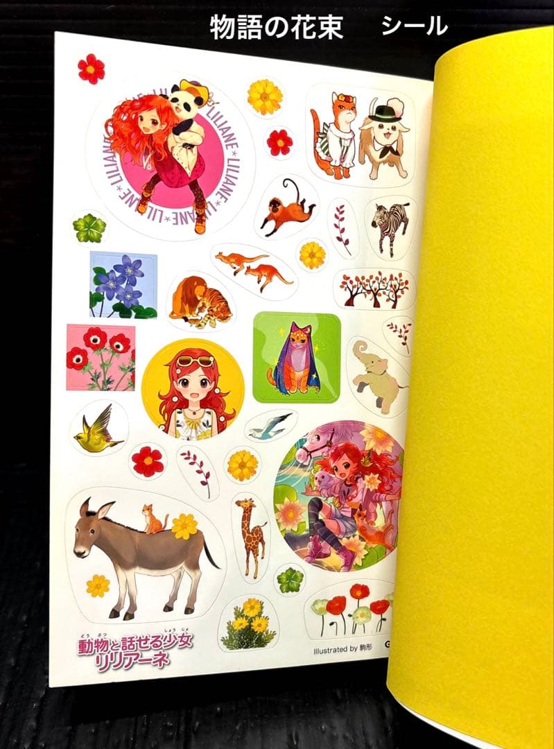 動物と話せる少女リリアーネ 1-12巻 スペシャル 1-4巻 ほか 20冊