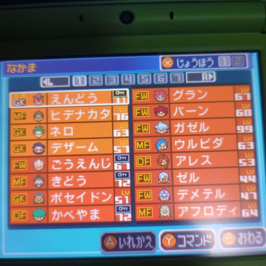 イナズマイレブン1・2・3!! 円堂守の挑戦