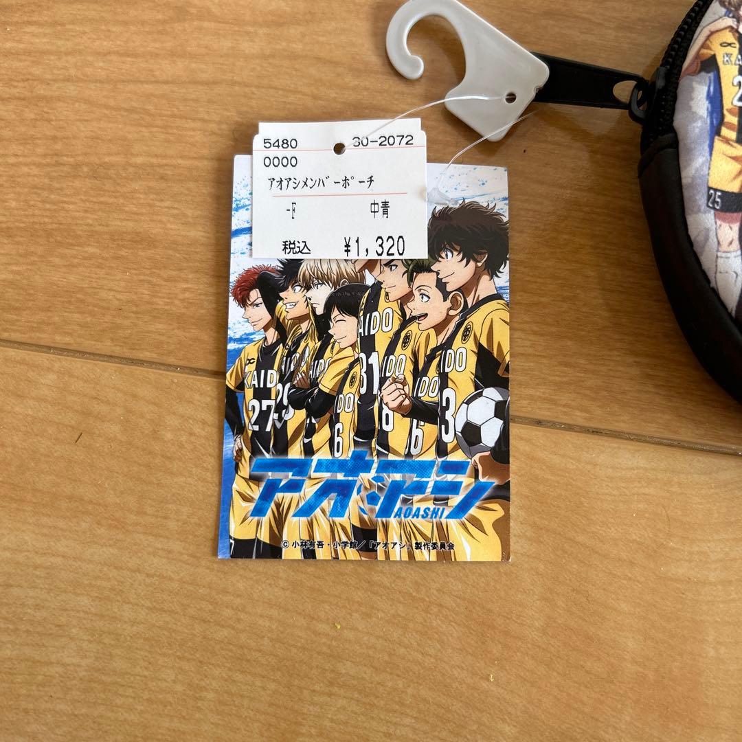 【アオアシ】アニメ　ポーチ 新品未使用タグ付き　3個セット