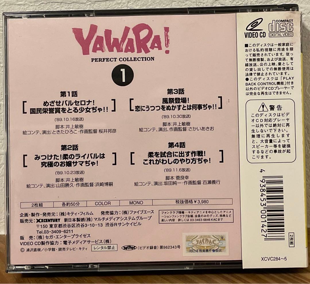 YAWARA TVシリーズ 完全盤 全1〜31巻 VIDEO CD 浦沢直樹