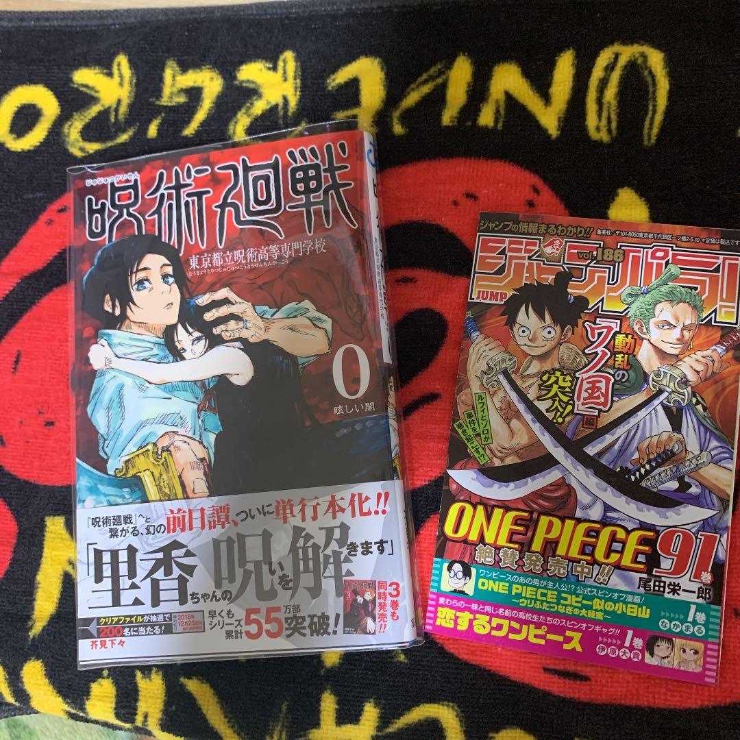 呪術廻戦 0巻　初版