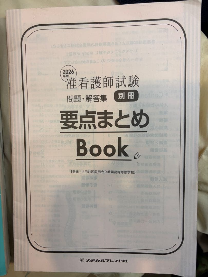 看護学入門全13巻＋准看護師試験問題集