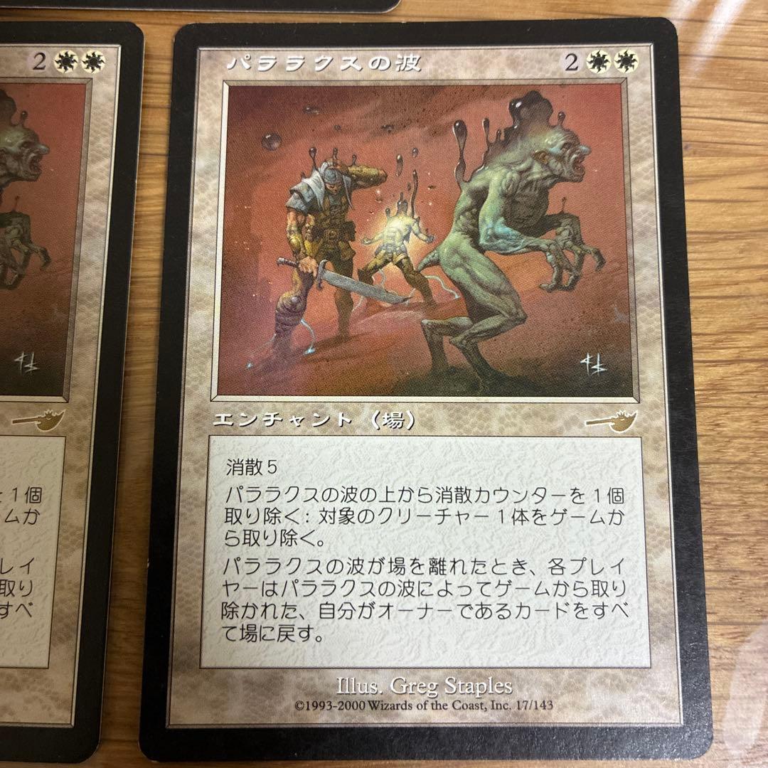 MTG パララクスの波 Parallax Wave 3枚セット 日本語