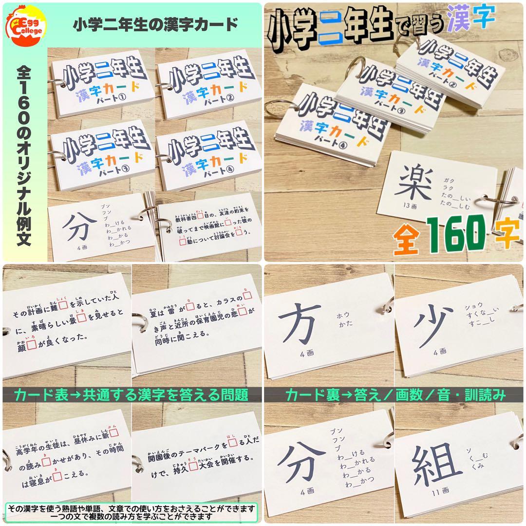 小学生で習う漢字カード　フルパッケージ　コンプリートセット　暗記カード　小学生