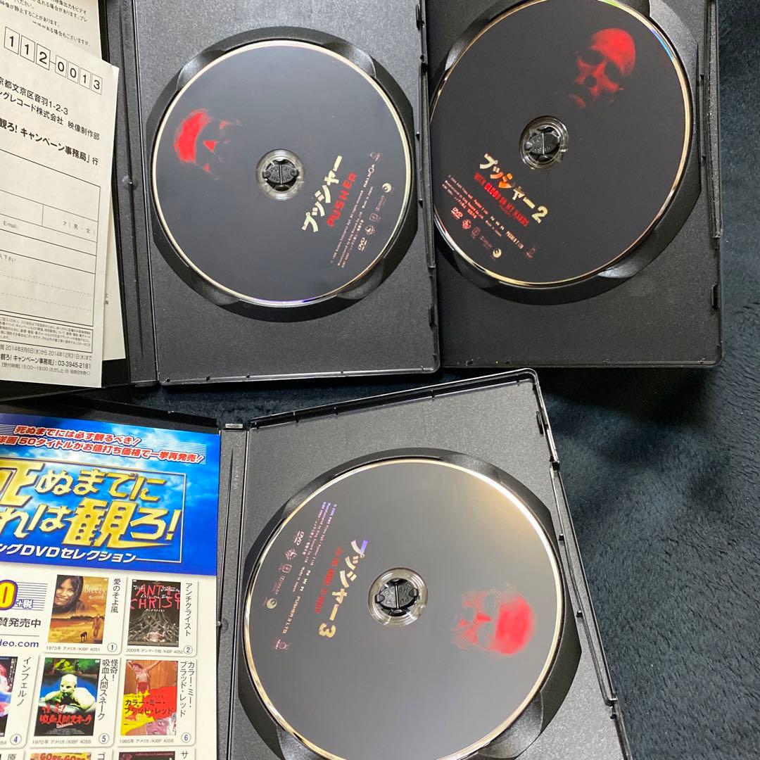プッシャー　3作品セット