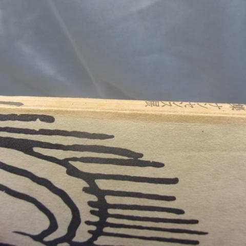 RU-4373 希少　井上洋介　漫画集　ナンセンス展 1966年発行