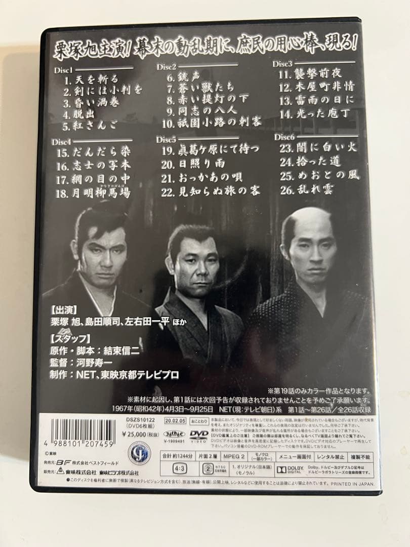 俺は用心棒　コレクターズDVD