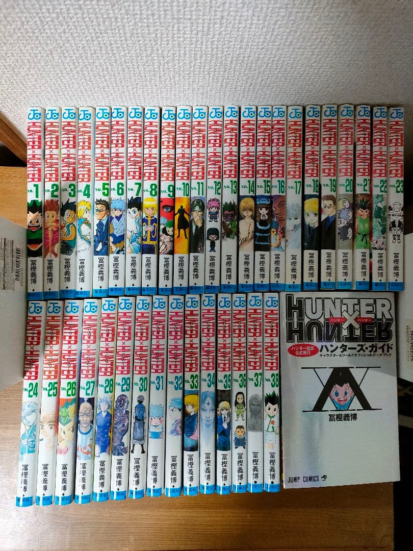 ハンターハンター 1巻~38巻 全巻セット ハンターズガイド 冨樫義博 著
