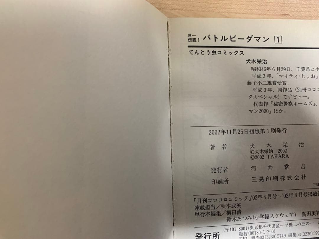 B-伝説　バトルビーダマン 全8巻セット　犬木栄治　全巻