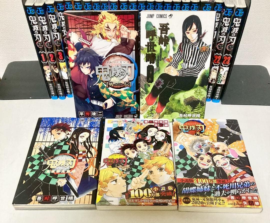 鬼滅の刃 全巻　1〜23巻　関連本多数　A