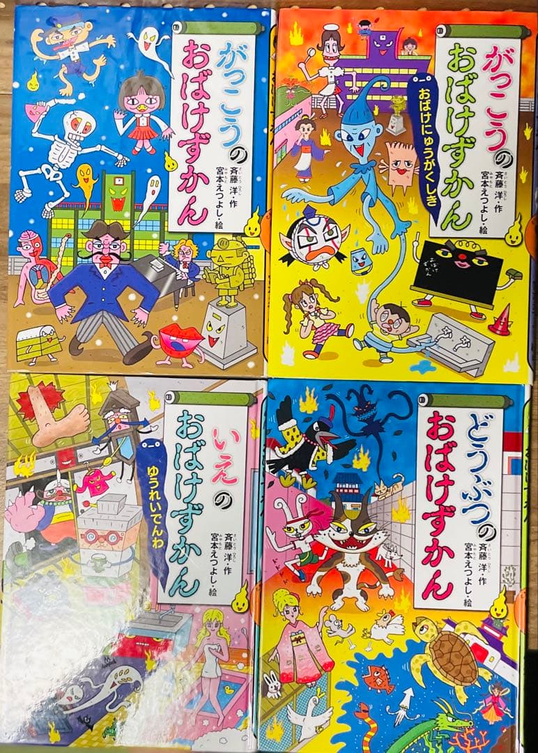 おばけずかん　シリーズ　20巻セット