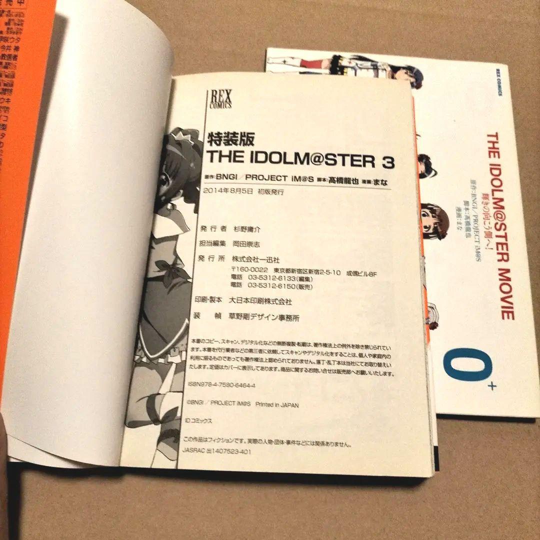 THE IDOLM@STER 3 特装版＋4巻