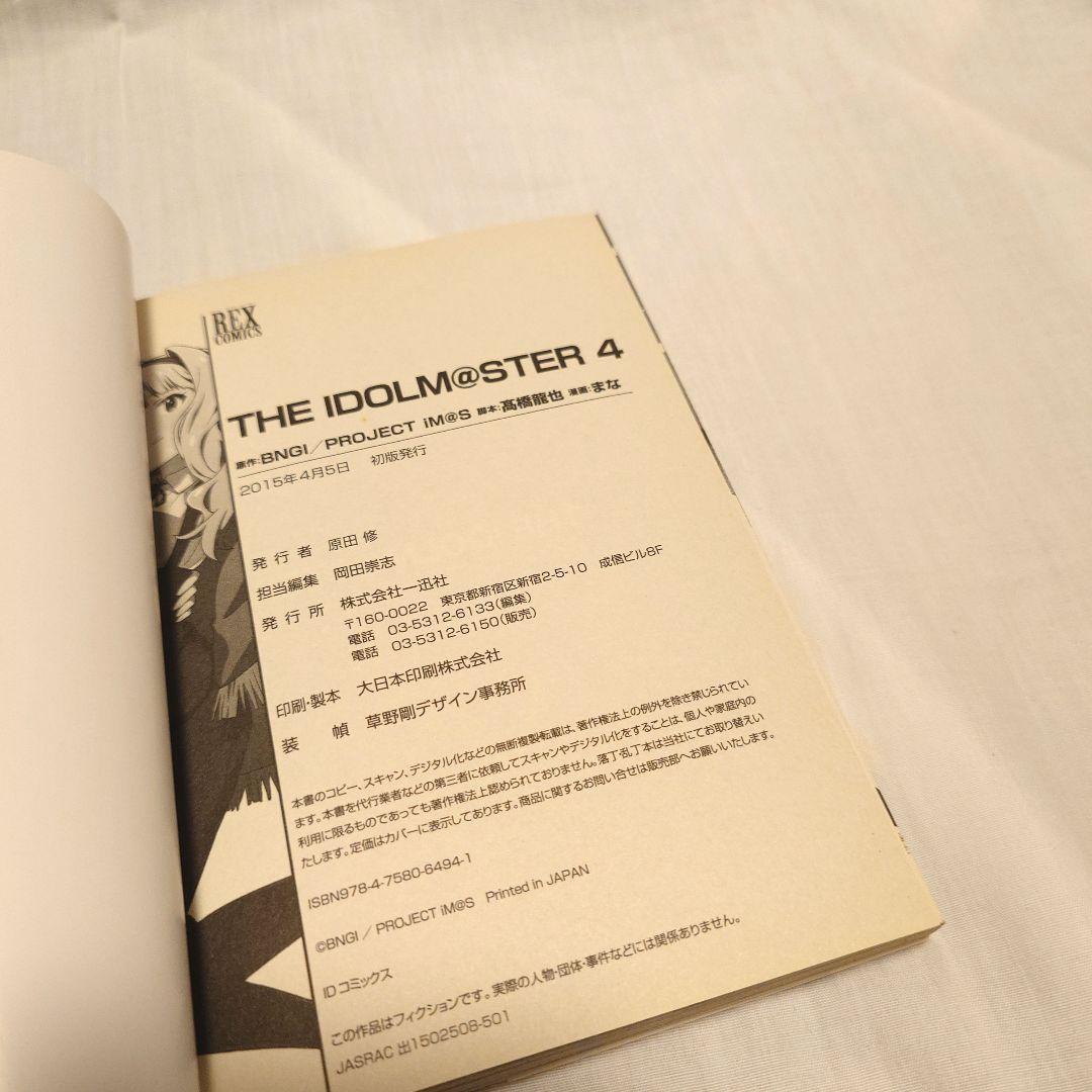 THE IDOLM@STER 3 特装版＋4巻