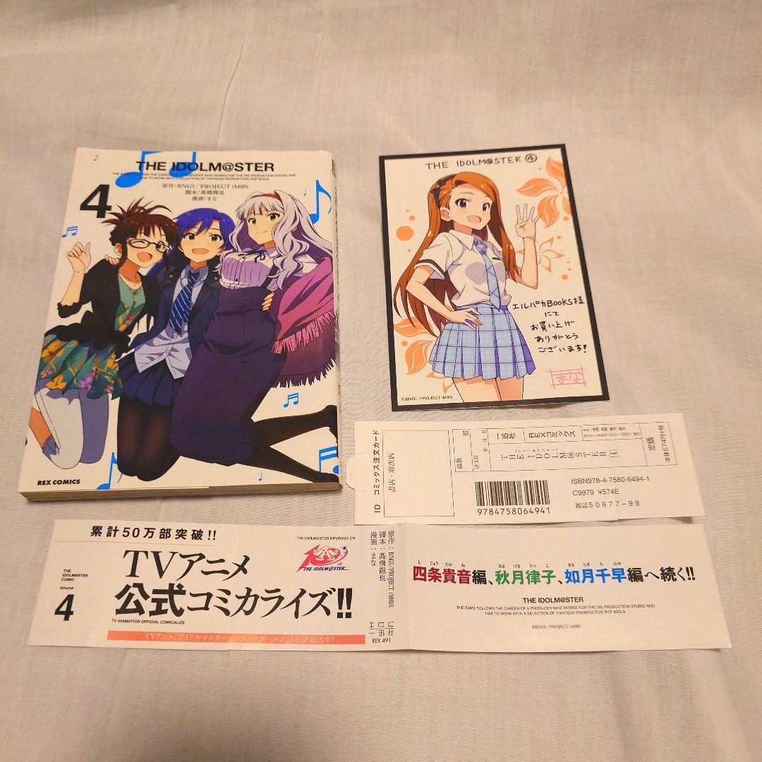 THE IDOLM@STER 3 特装版＋4巻