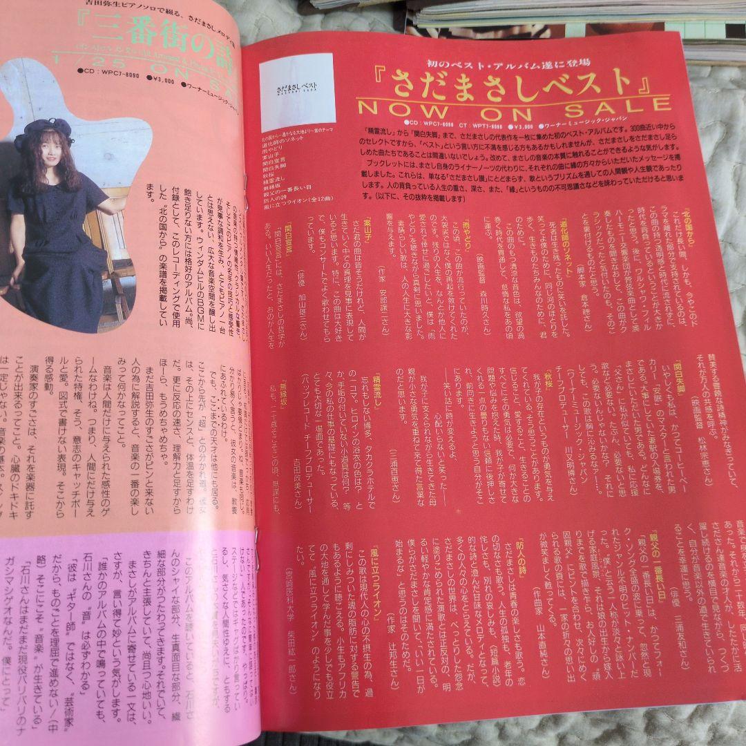 【超レア】まさしんぐWORLD ファイル5冊分+数冊　さだまさしグッズ