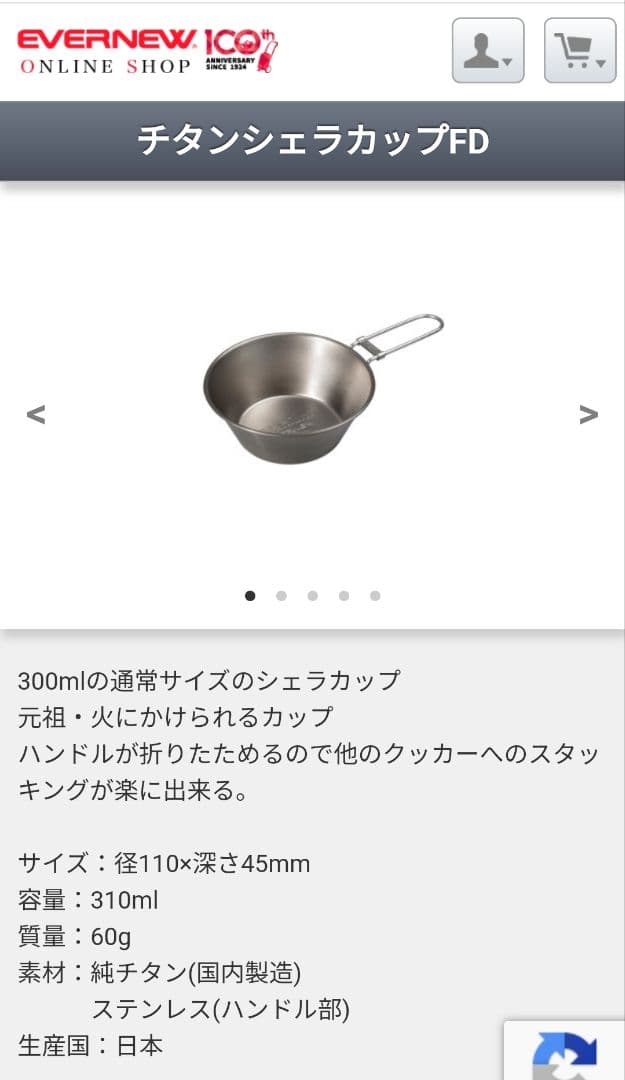 エバニュー チタンポット等3点セット