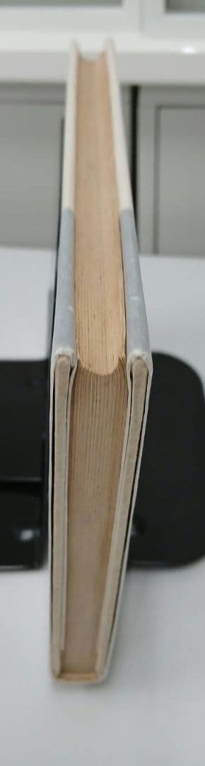 三浦朱門　「冥府山水圖」　昭和30年初版発行