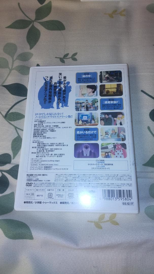 高橋留美子劇場　2、3、4巻セット　DVD