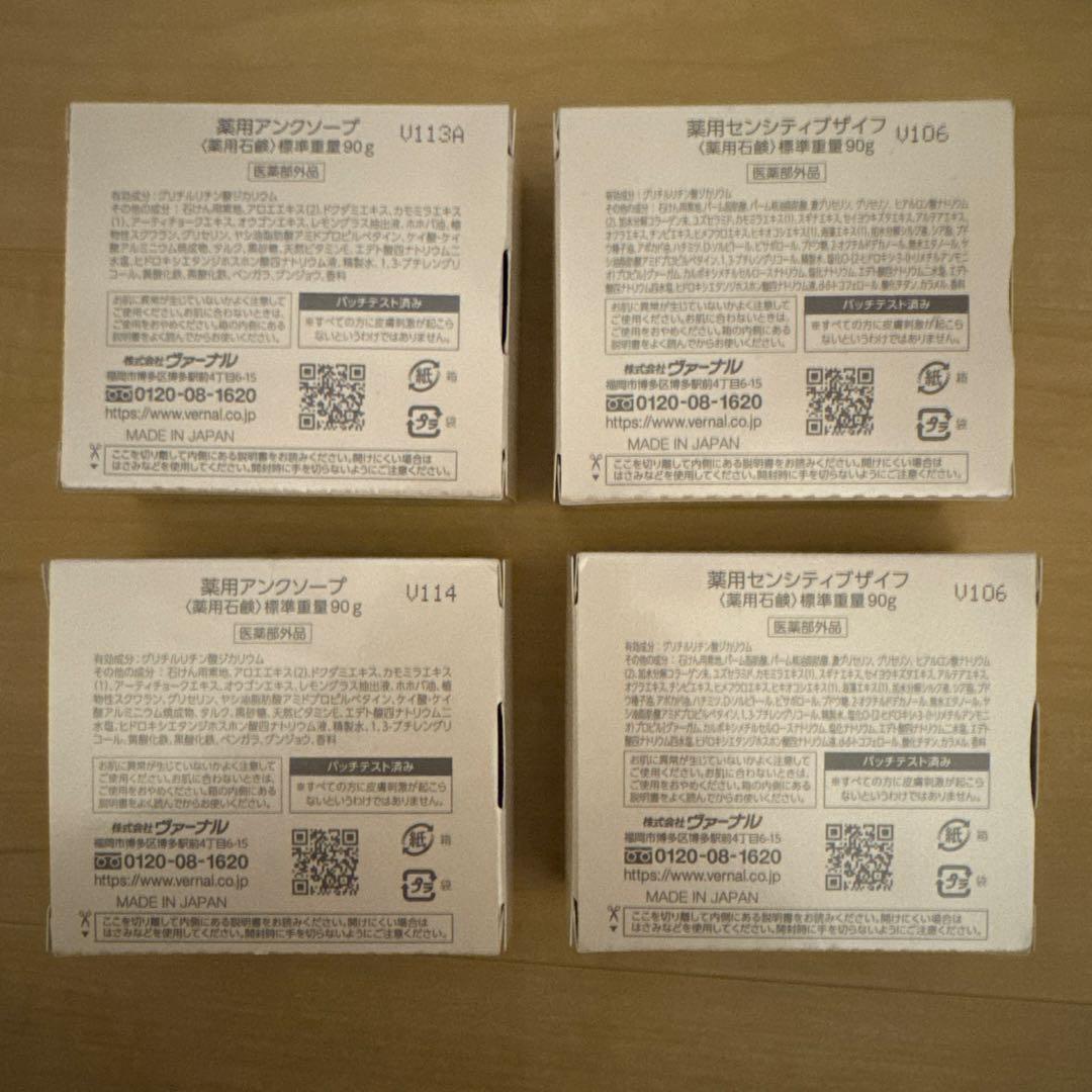 【新品未使用】ヴァーナル　ベーシック　洗顔石鹸　90g 4箱セット