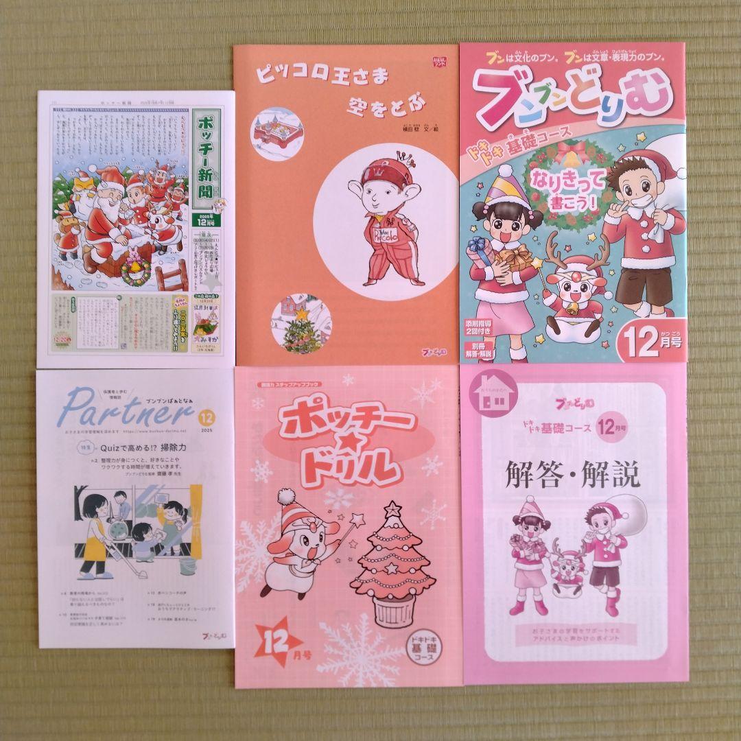 ブンブンどりむ　ドキドキ基礎コース　小学二年生　一年分