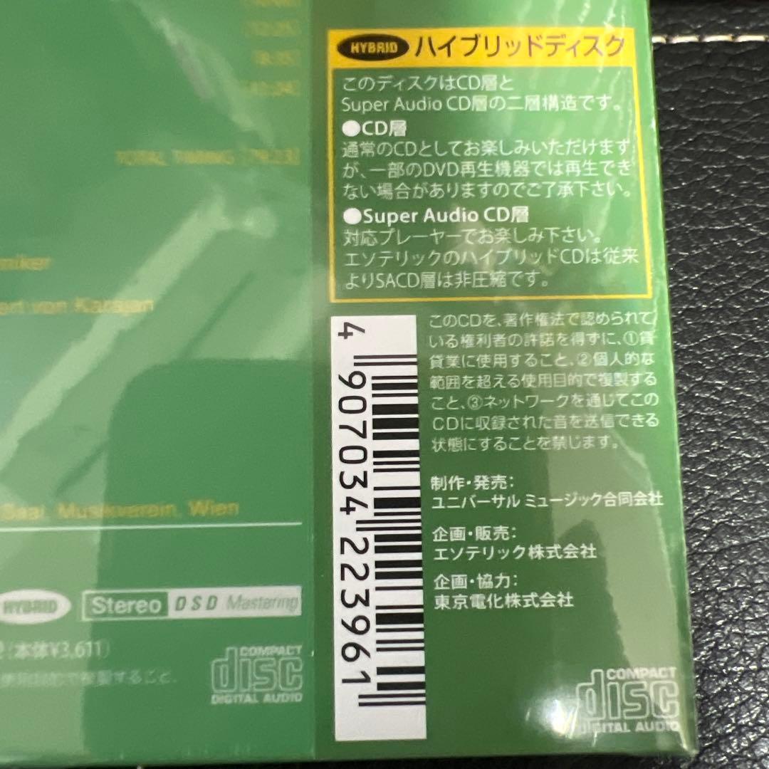ESOTERIC SACD ESSG-90250 新世界より カラヤン VPO