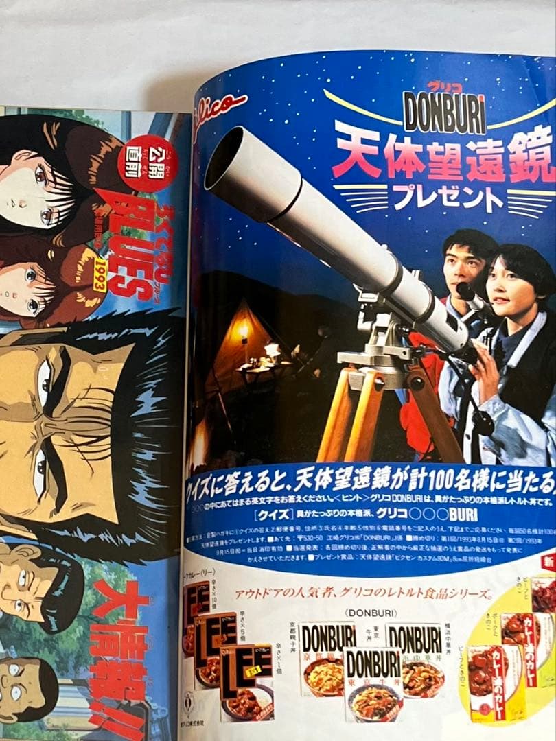 週刊少年ジャンプ　33号　1993年8月２号