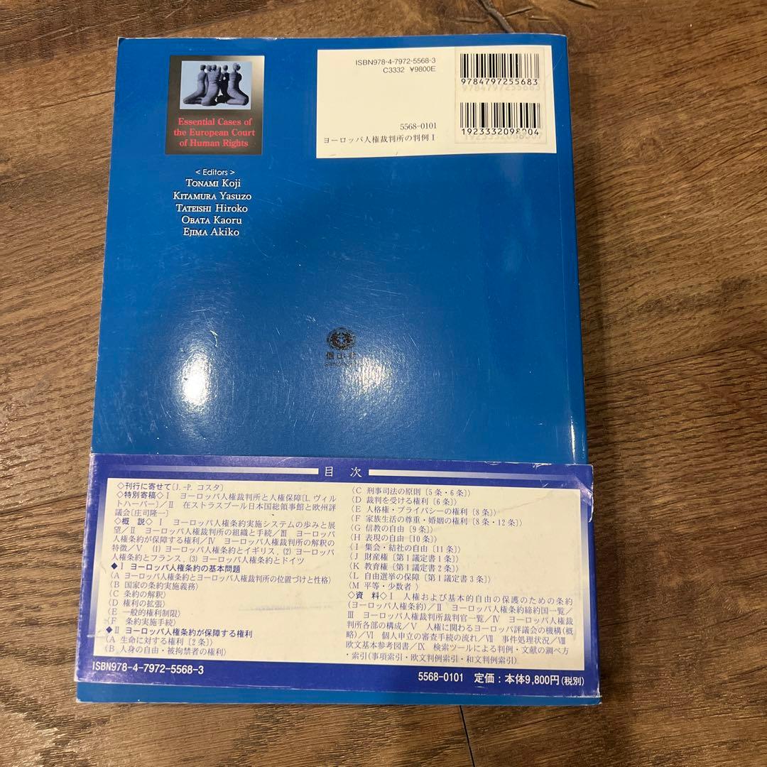 ヨーロッパ人権裁判所の判例 I