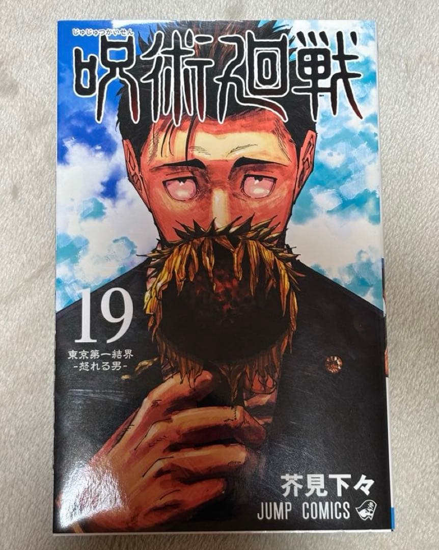 【呪術廻戦】全30巻＋0巻セット 全巻セット 完結 初版含む