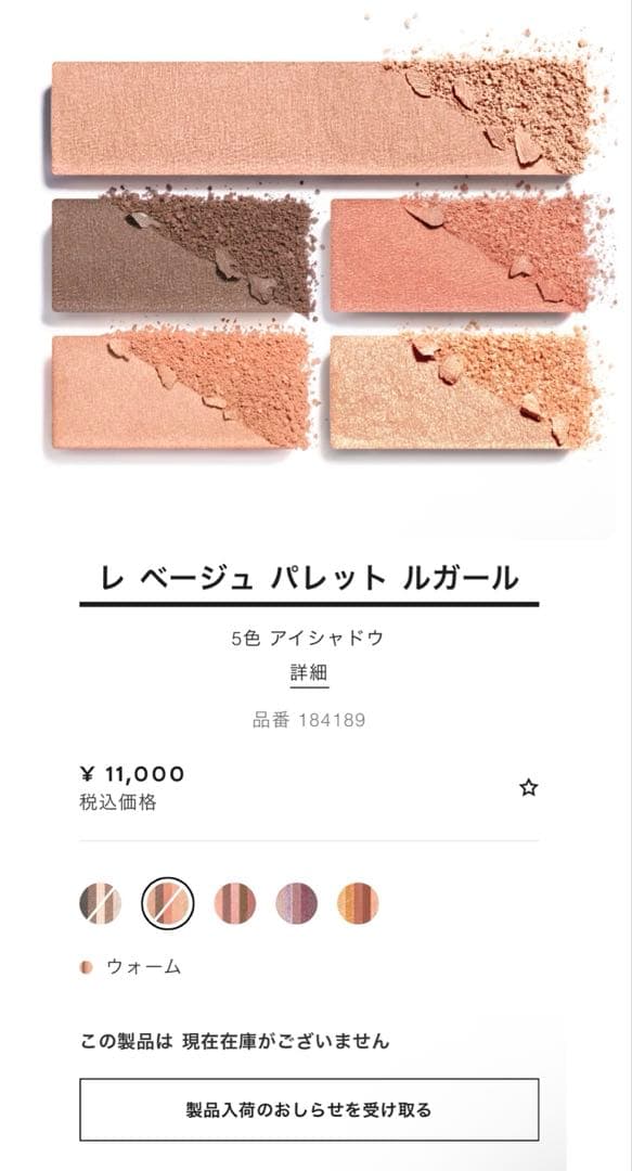 CHANEL シャネル レ ベージュ パレット ルガール ウォーム