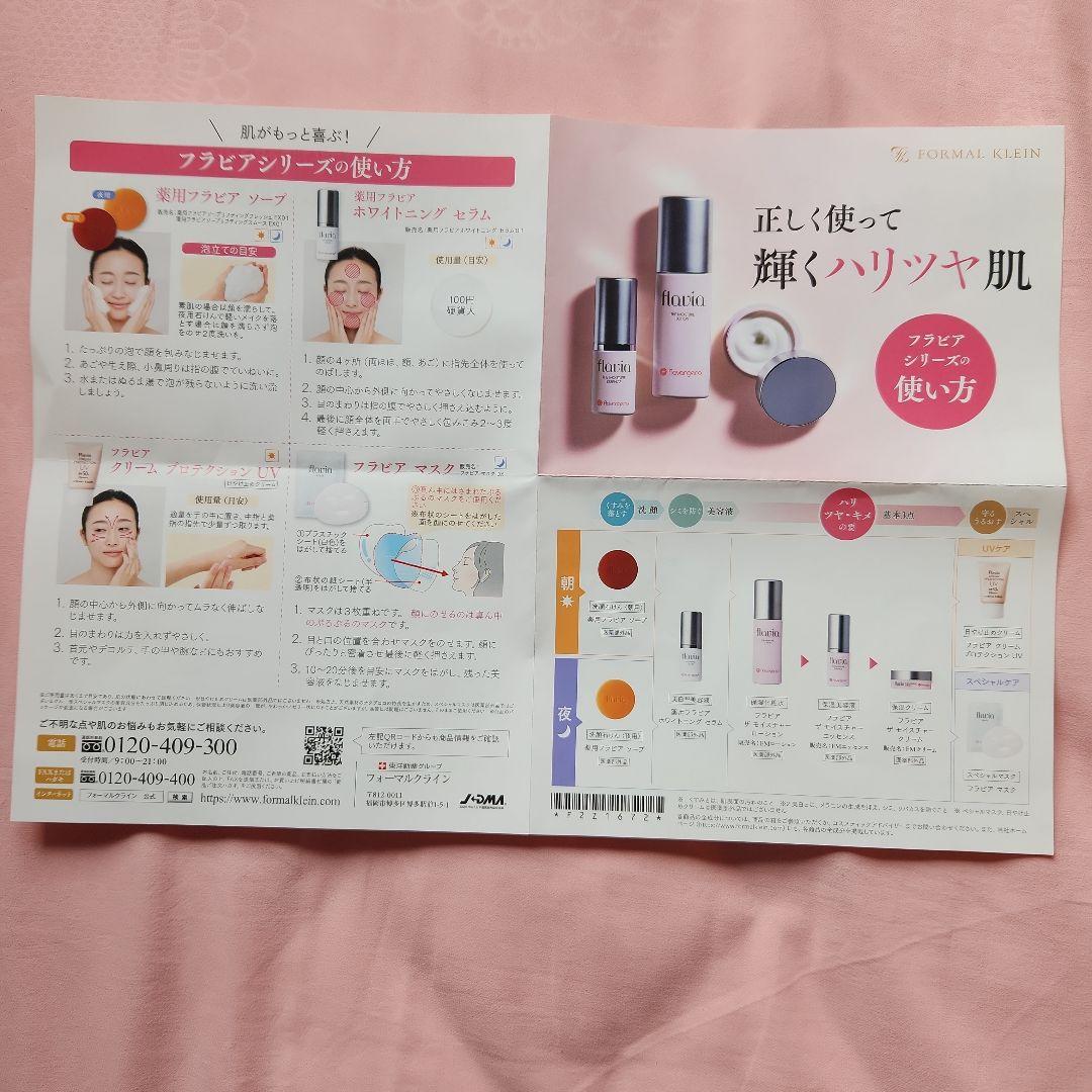 フラビア スキンケアセット&リンクルクリアセラム